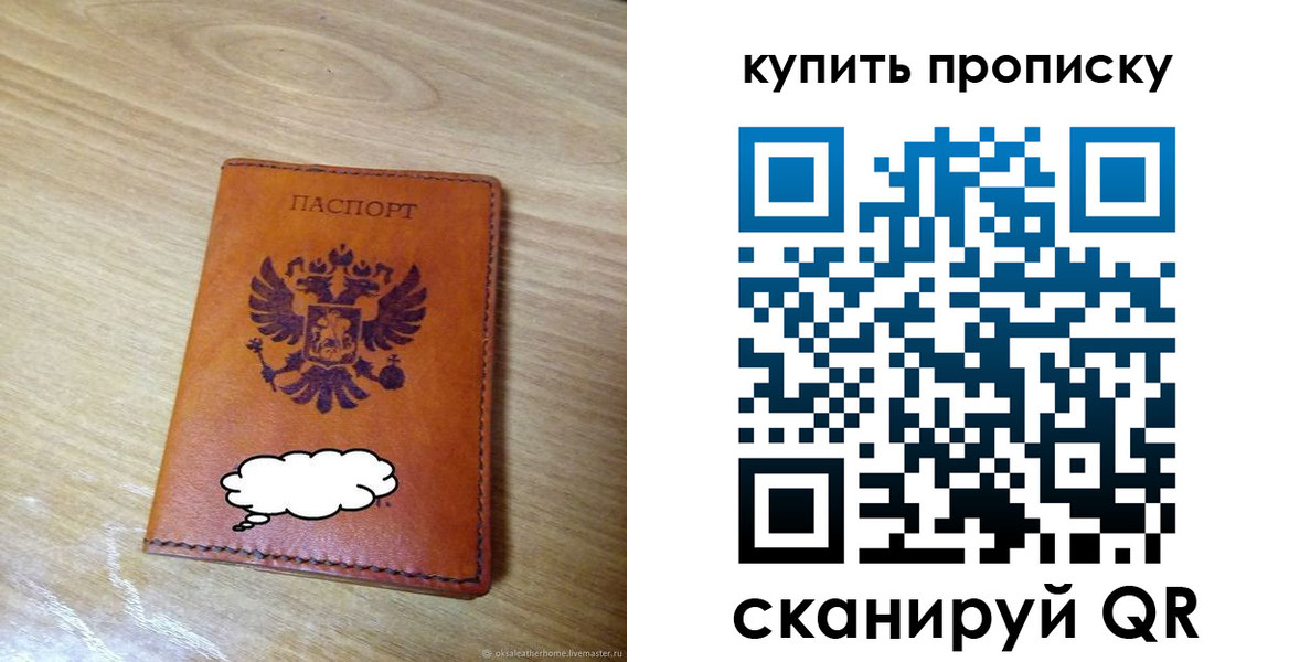 прописка ребенка в Опочке