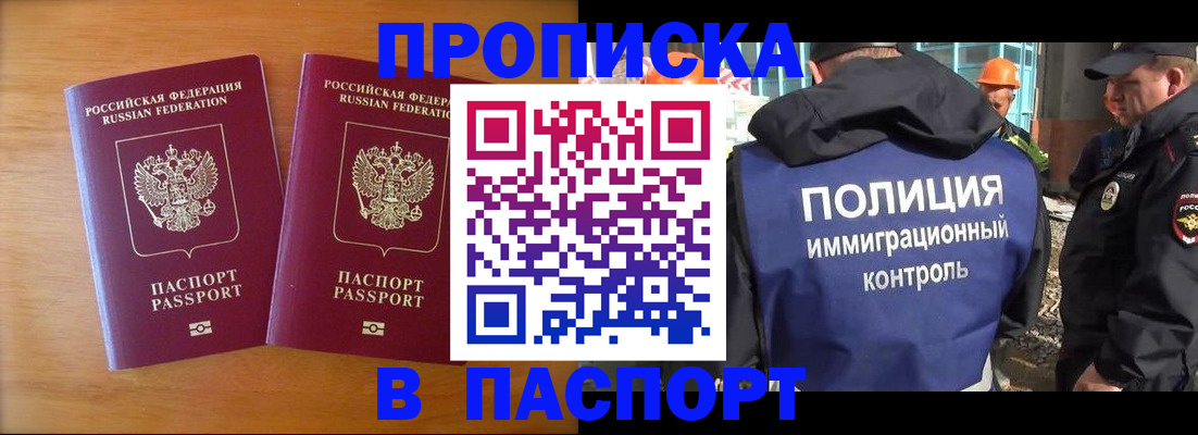 прописка паспорт в Опочке