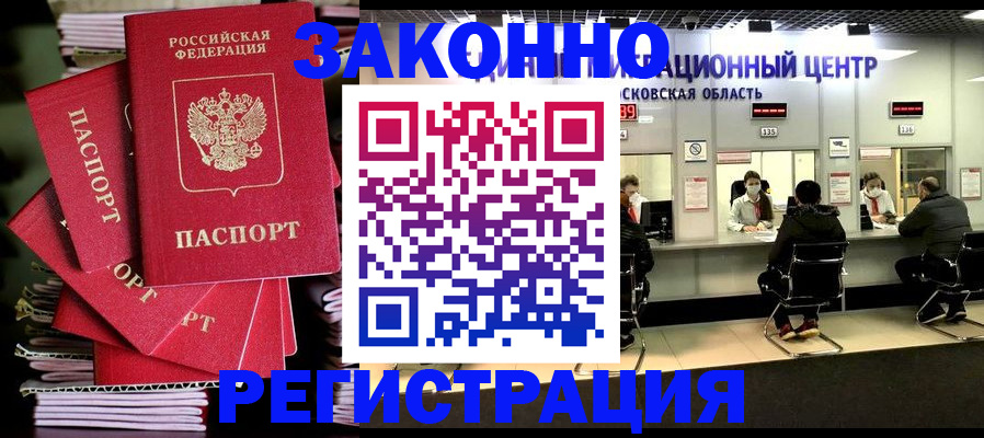 прописка паспорт в Опочке