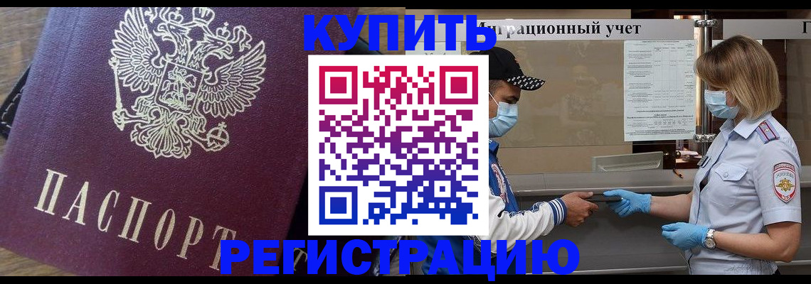 прописка штамп в Опочке