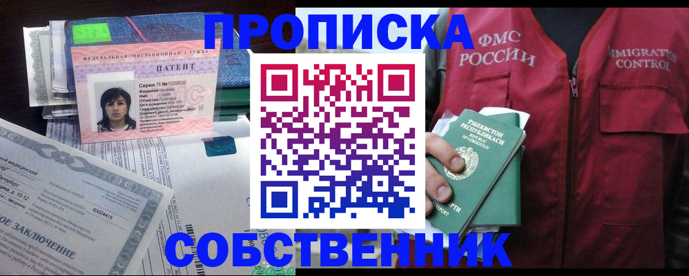 прописка 2025 в Опочке