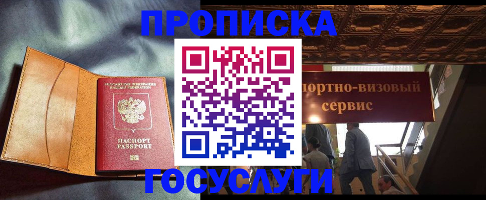 прописка гарантия в Опочке