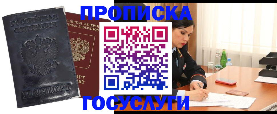 прописка для военкомата в Опочке