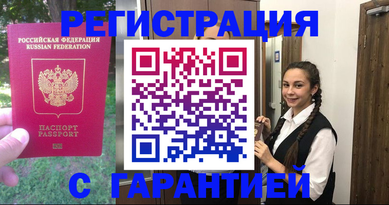 прописка от собственника в Опочке