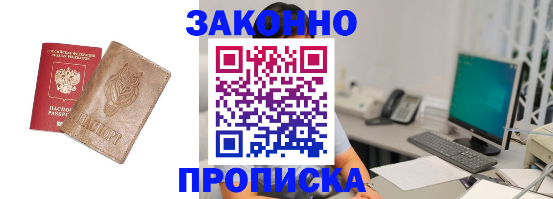 прописка в квартире в Опочке