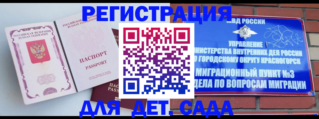 временная регистрация надежно в Опочке