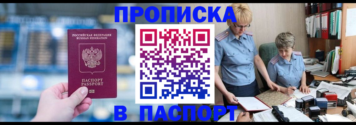 временная регистрация в квартире в Опочке